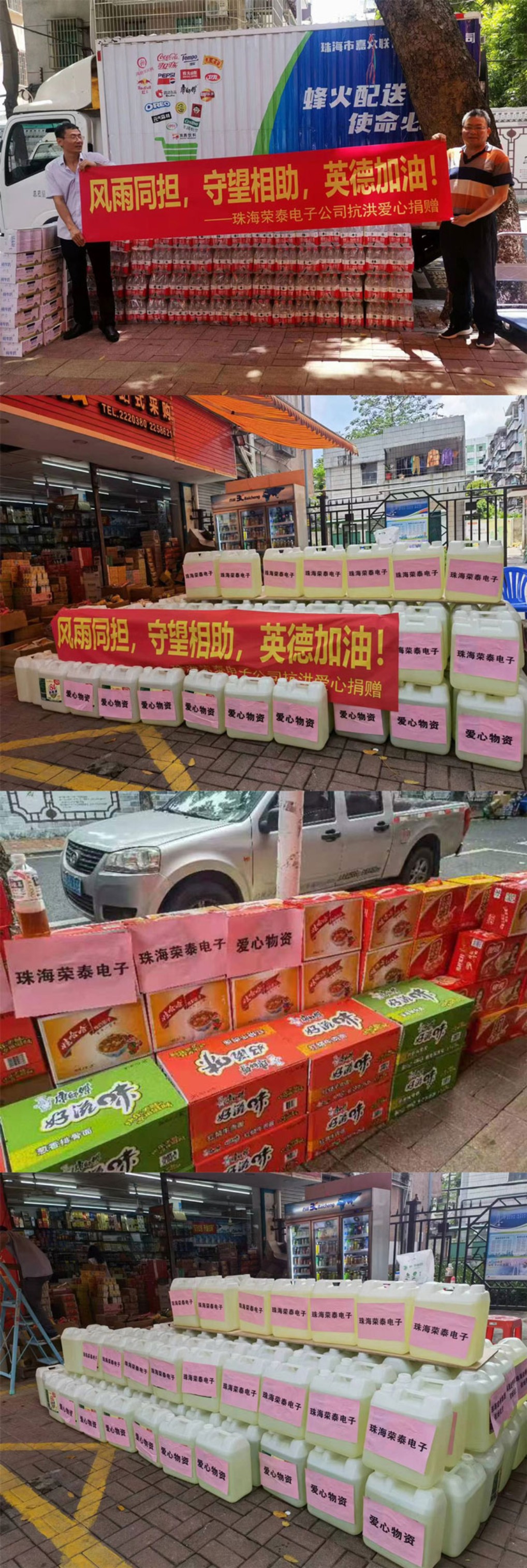 公司新闻-抗洪2.jpg