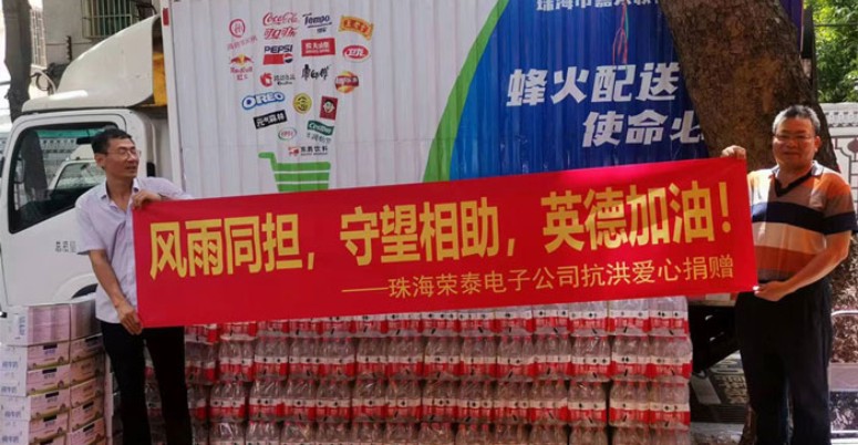荣泰人积极投身社会公益事业，提供免费救灾物资，与当地人一起渡过难关。