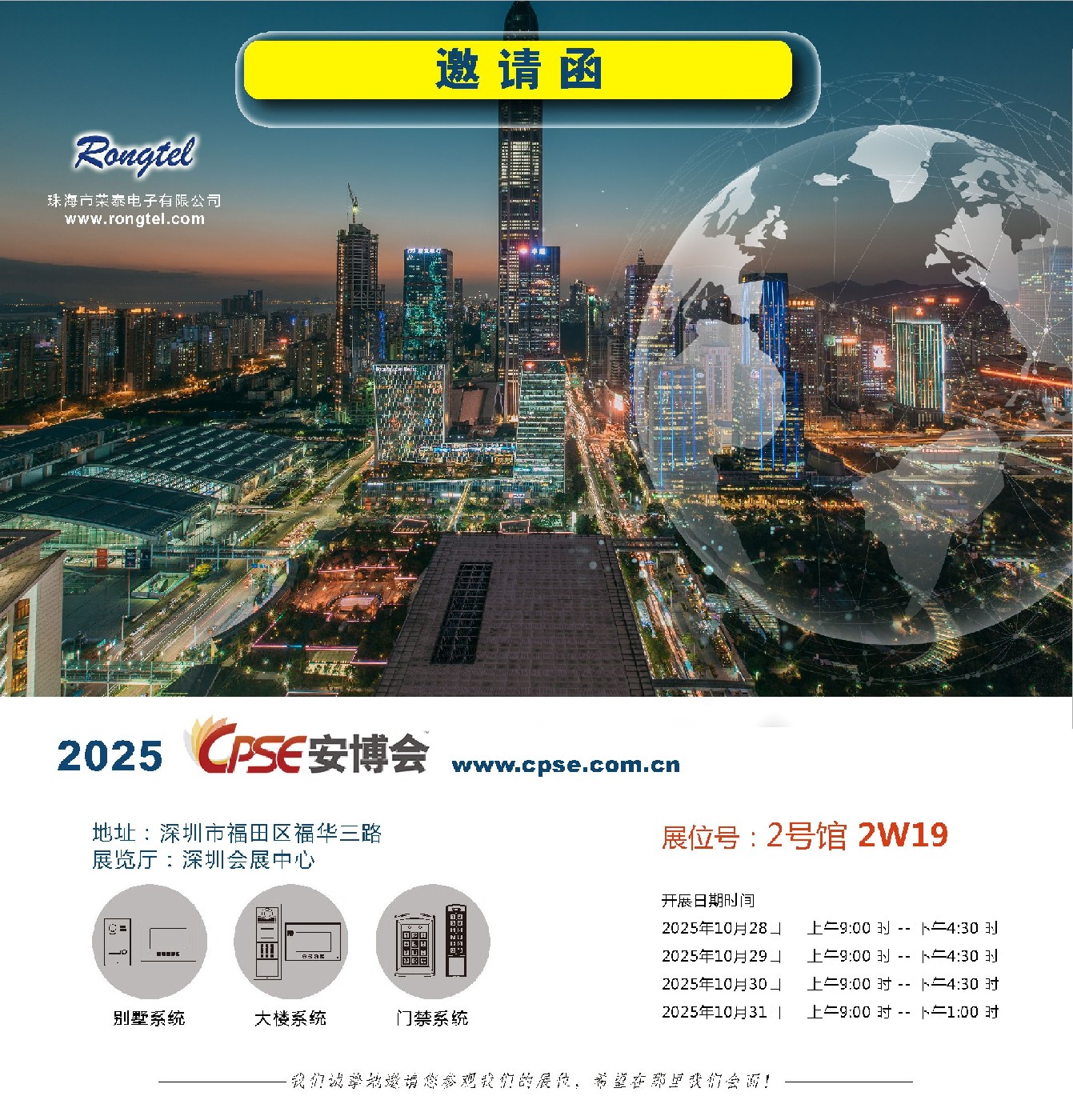 2025年深圳安博会（CPSE）