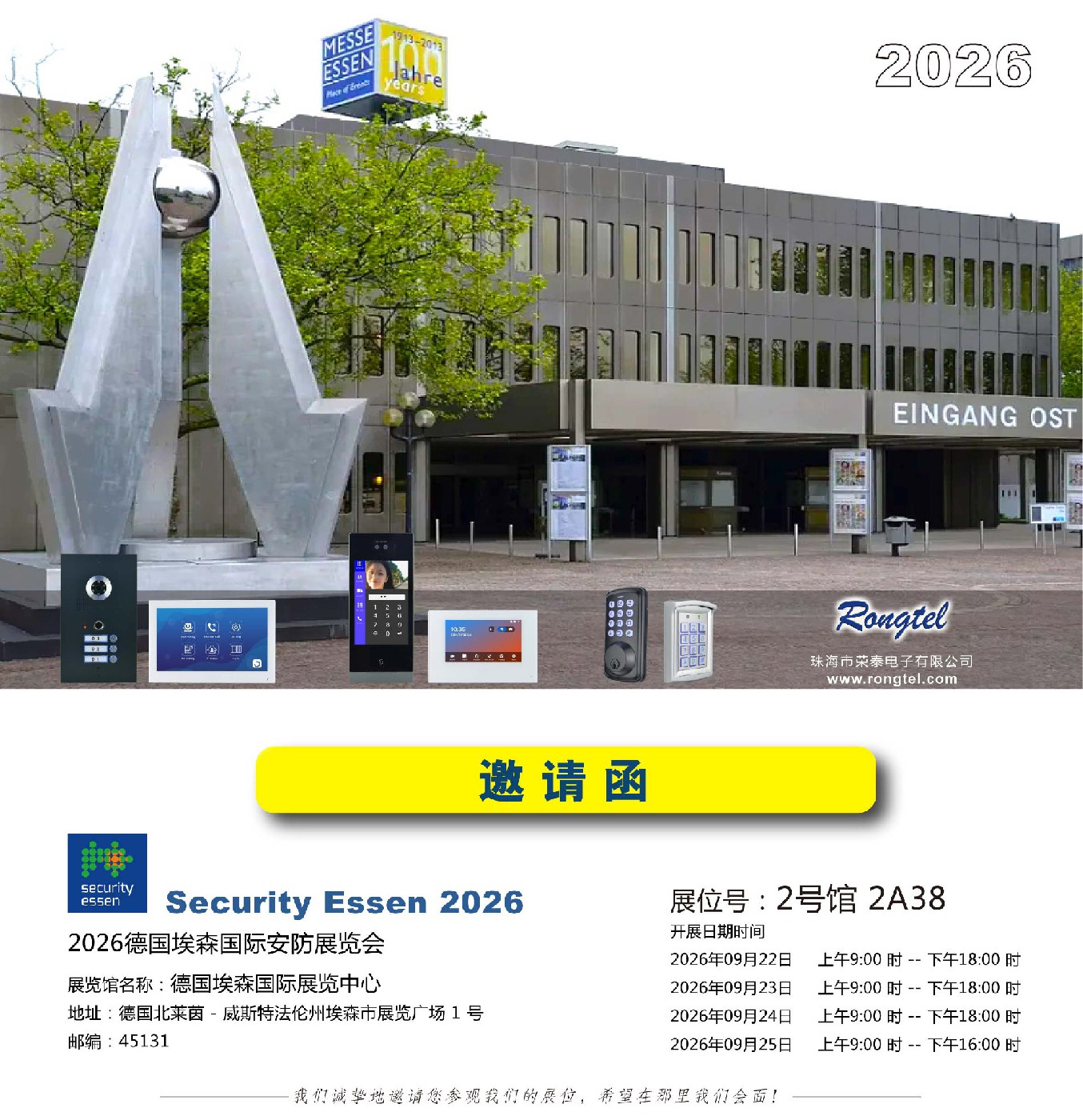 2026德国埃森国际安防展览会